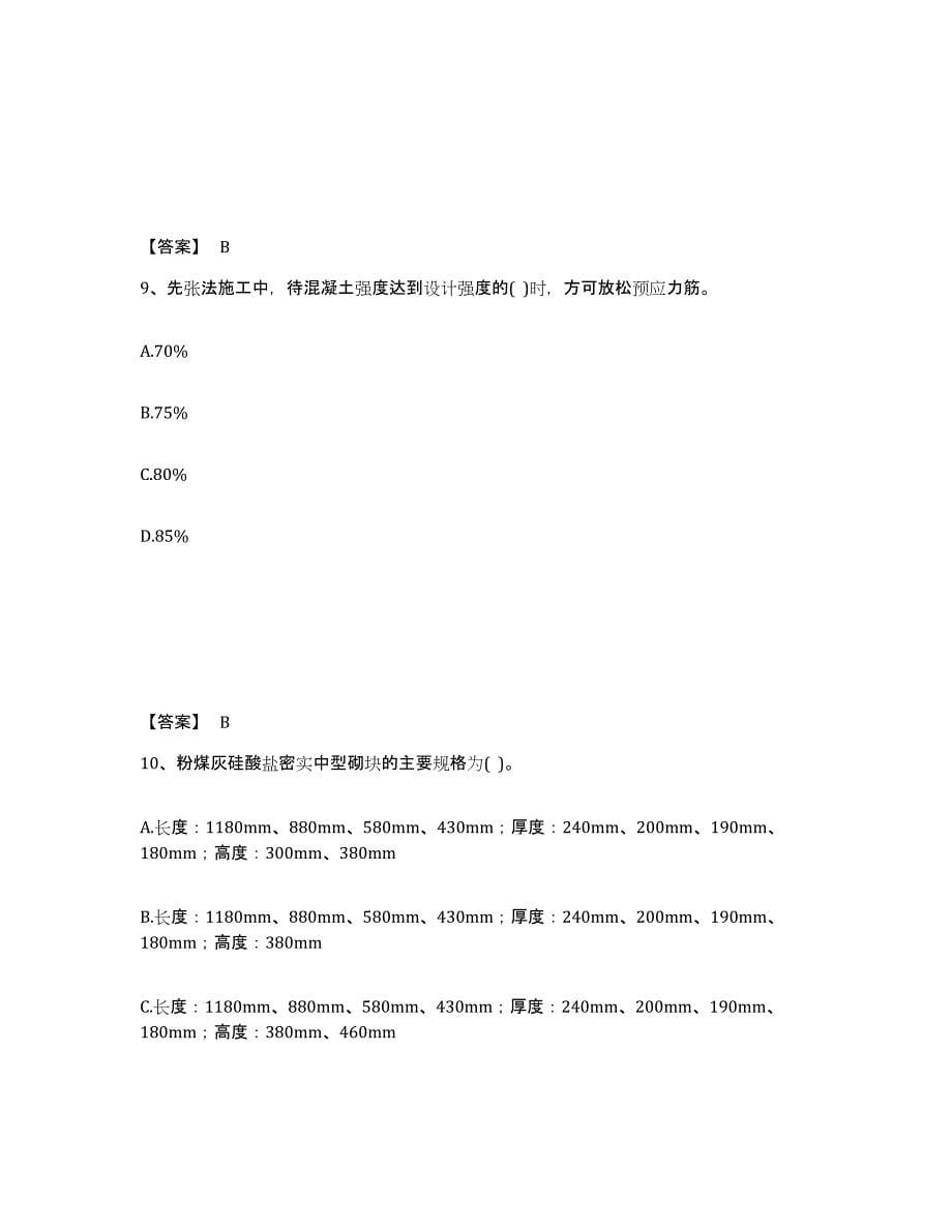 2022年江西省二级注册建筑师之法律法规经济与施工试题及答案四_第5页