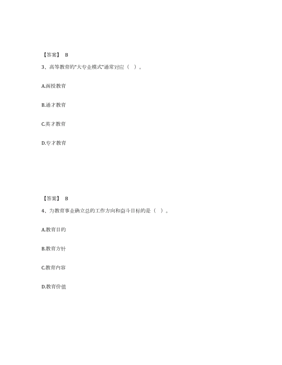 2022年黑龙江省高校教师资格证之高等教育学真题练习试卷B卷附答案_第2页