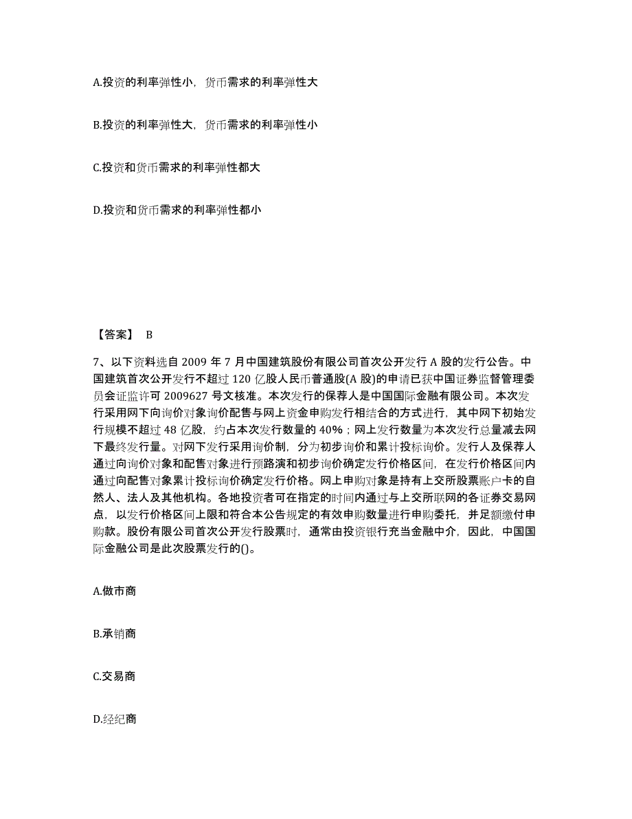 2022年浙江省中级经济师之中级经济师金融专业题库练习试卷B卷附答案_第4页