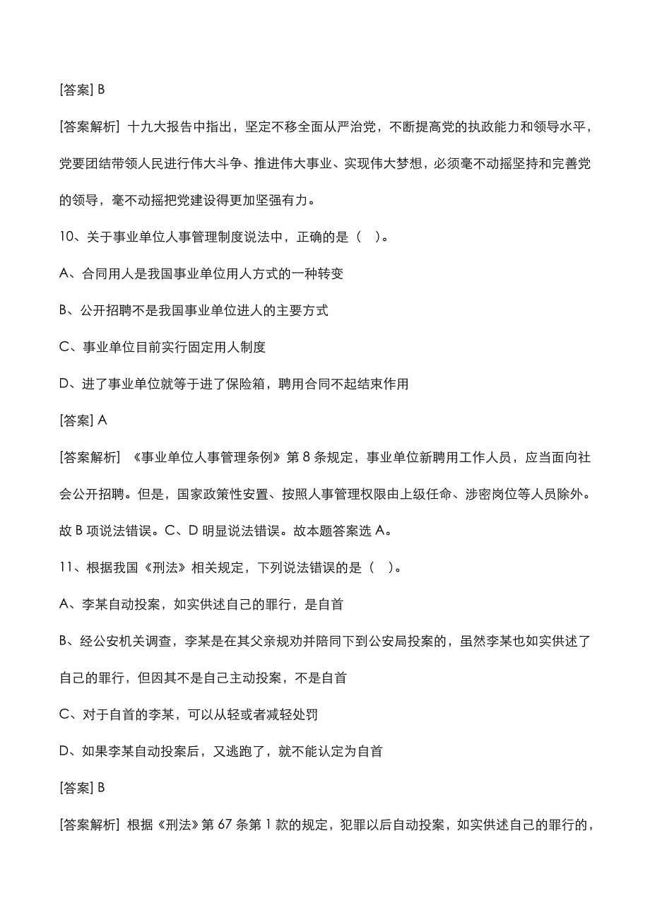 湖南省常德市2022年事业单位考试真题与答案解析_第5页