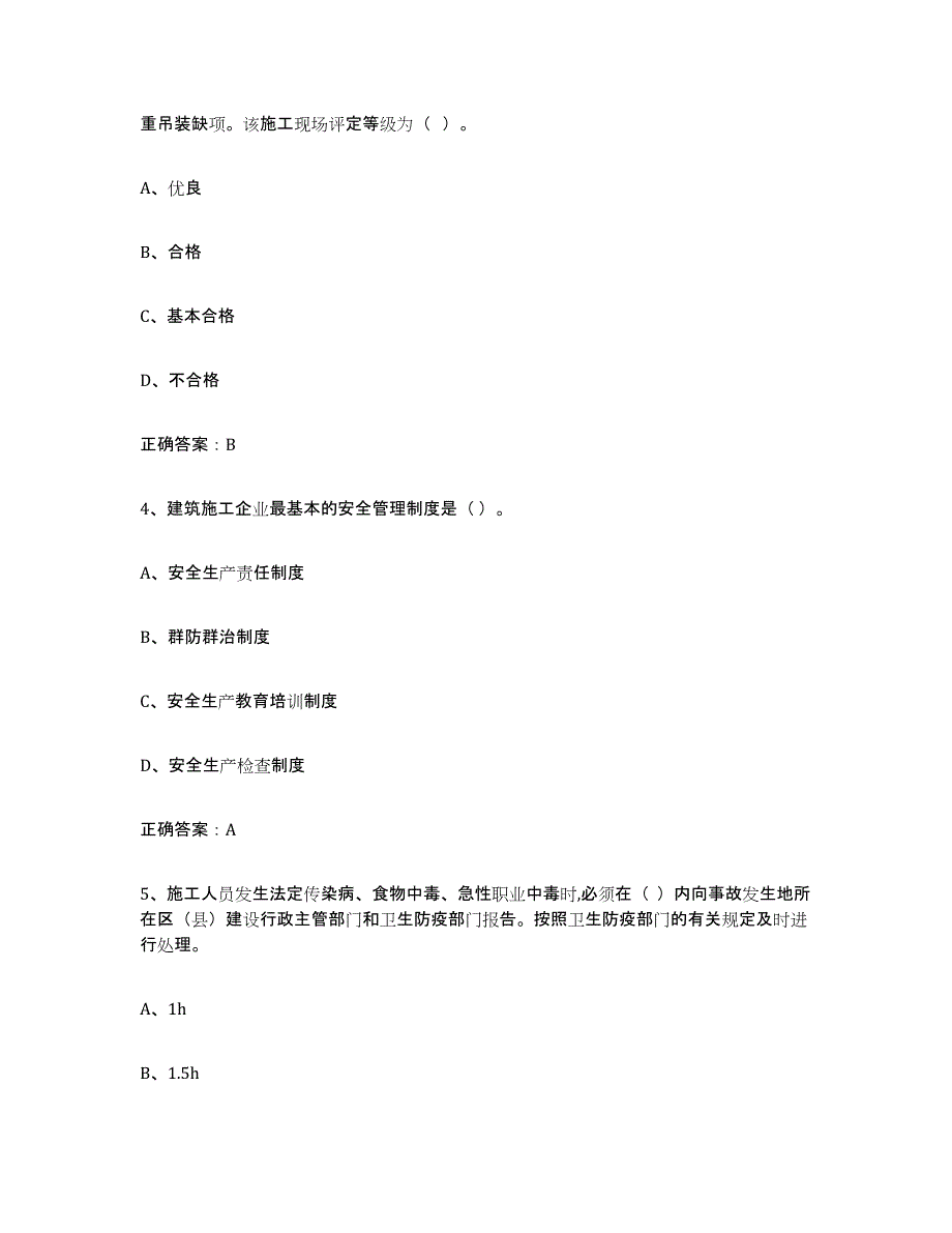 2022年江苏省高压电工能力测试试卷B卷附答案_第2页