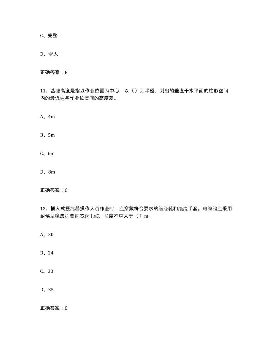 2022年江苏省高压电工能力测试试卷B卷附答案_第5页