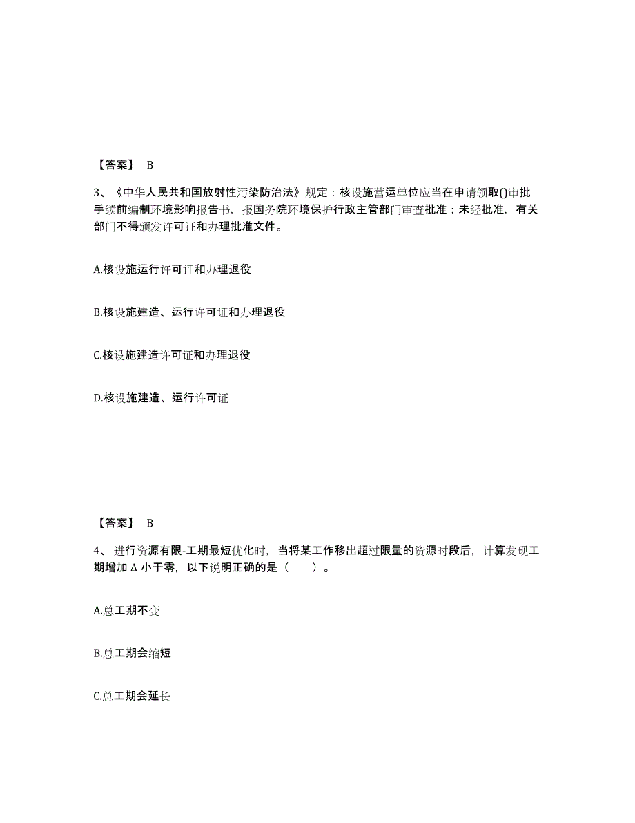 2022年江西省国家电网招聘之其他工学类题库综合试卷A卷附答案_第2页