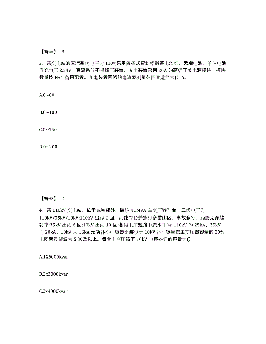2022年江苏省注册工程师之专业基础练习题(六)及答案_第2页