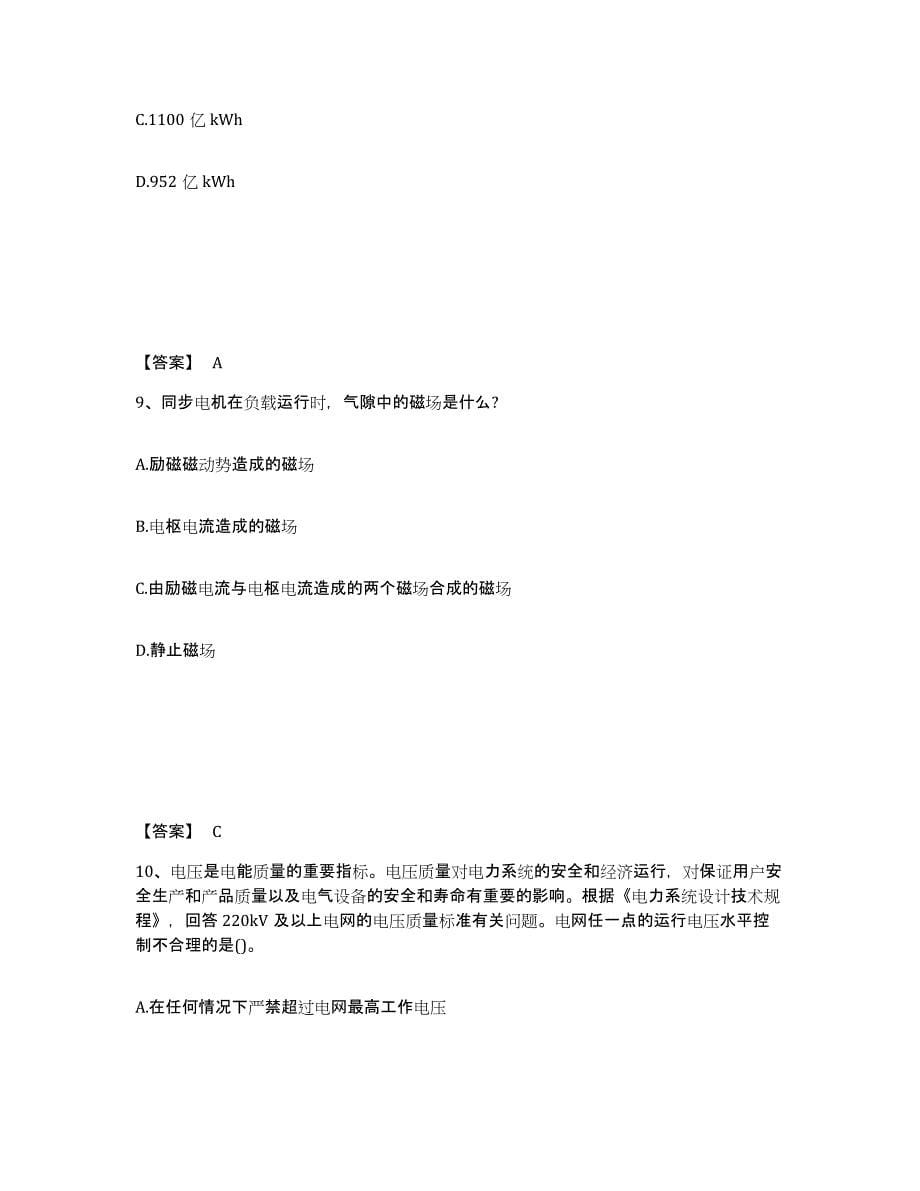 2022年江苏省注册工程师之专业基础练习题(六)及答案_第5页
