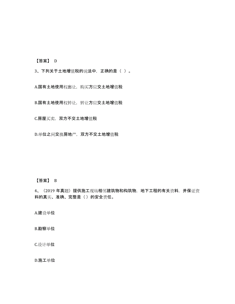 2022年浙江省一级造价师之建设工程造价管理试题及答案六_第2页