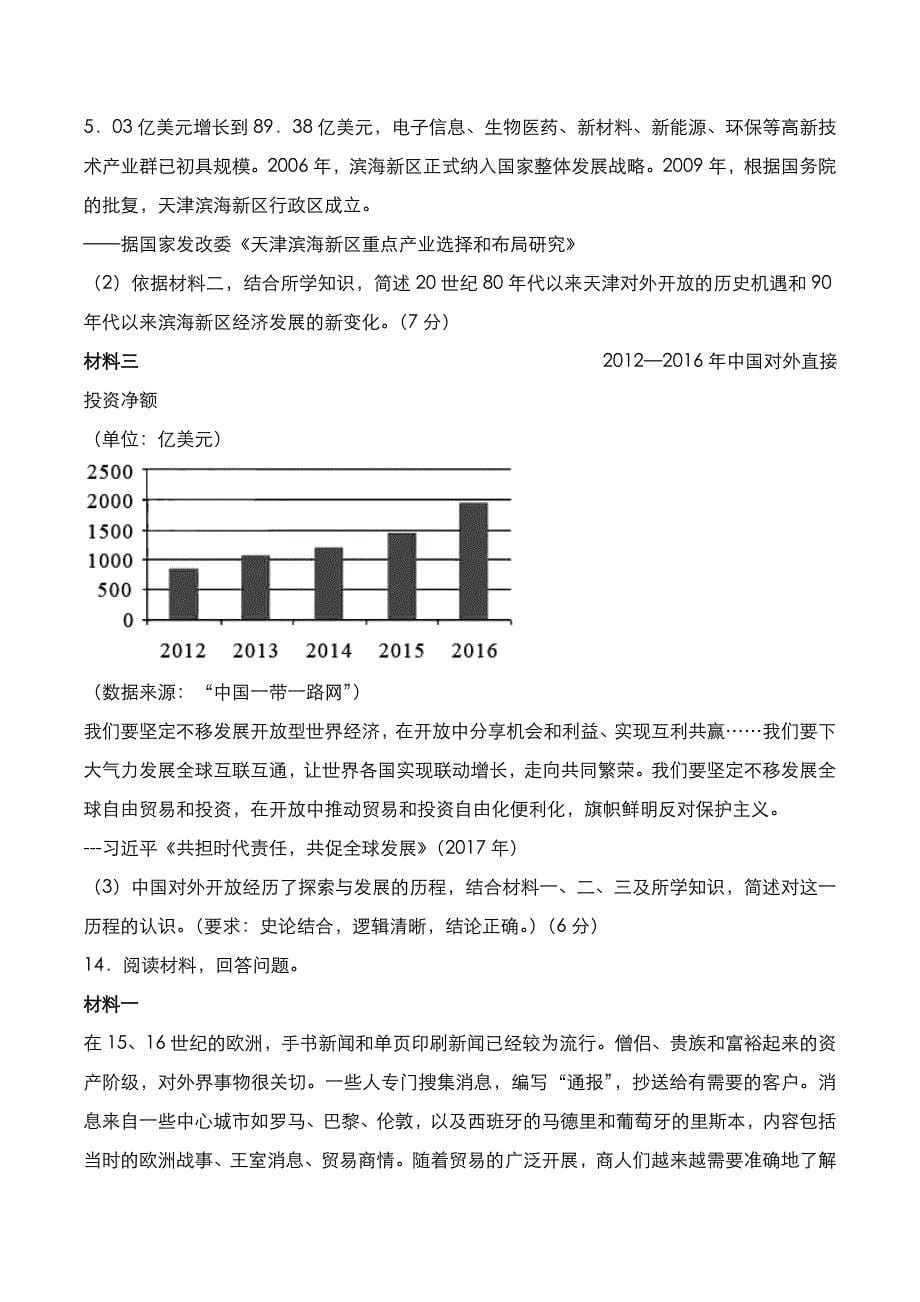 天津市2019年高考[历史]考试真题与答案解析_第5页