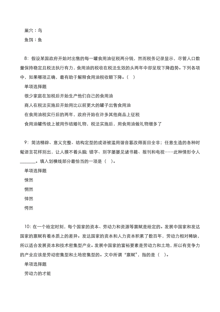 贵州省铜仁市2021年事业单位考试真题_第3页