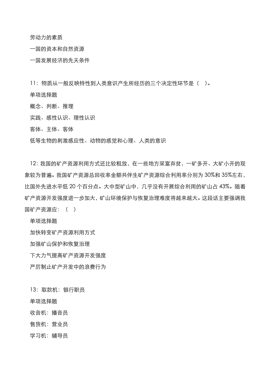 贵州省铜仁市2021年事业单位考试真题_第4页