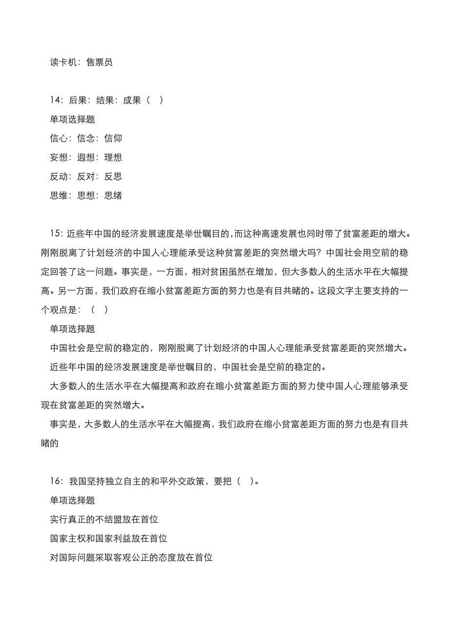 贵州省铜仁市2021年事业单位考试真题_第5页