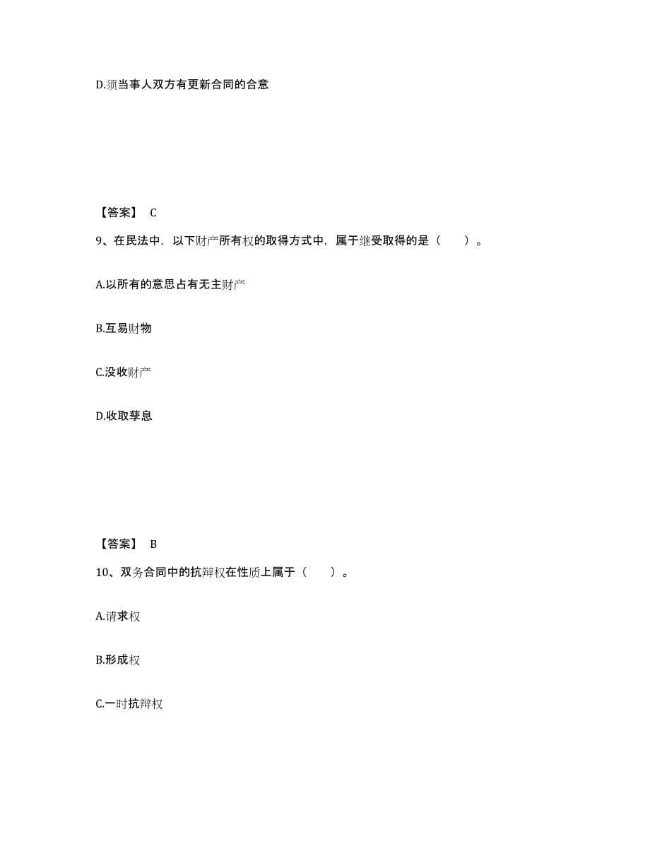 2022年浙江省土地登记代理人之土地登记相关法律知识能力提升试卷A卷附答案_第5页