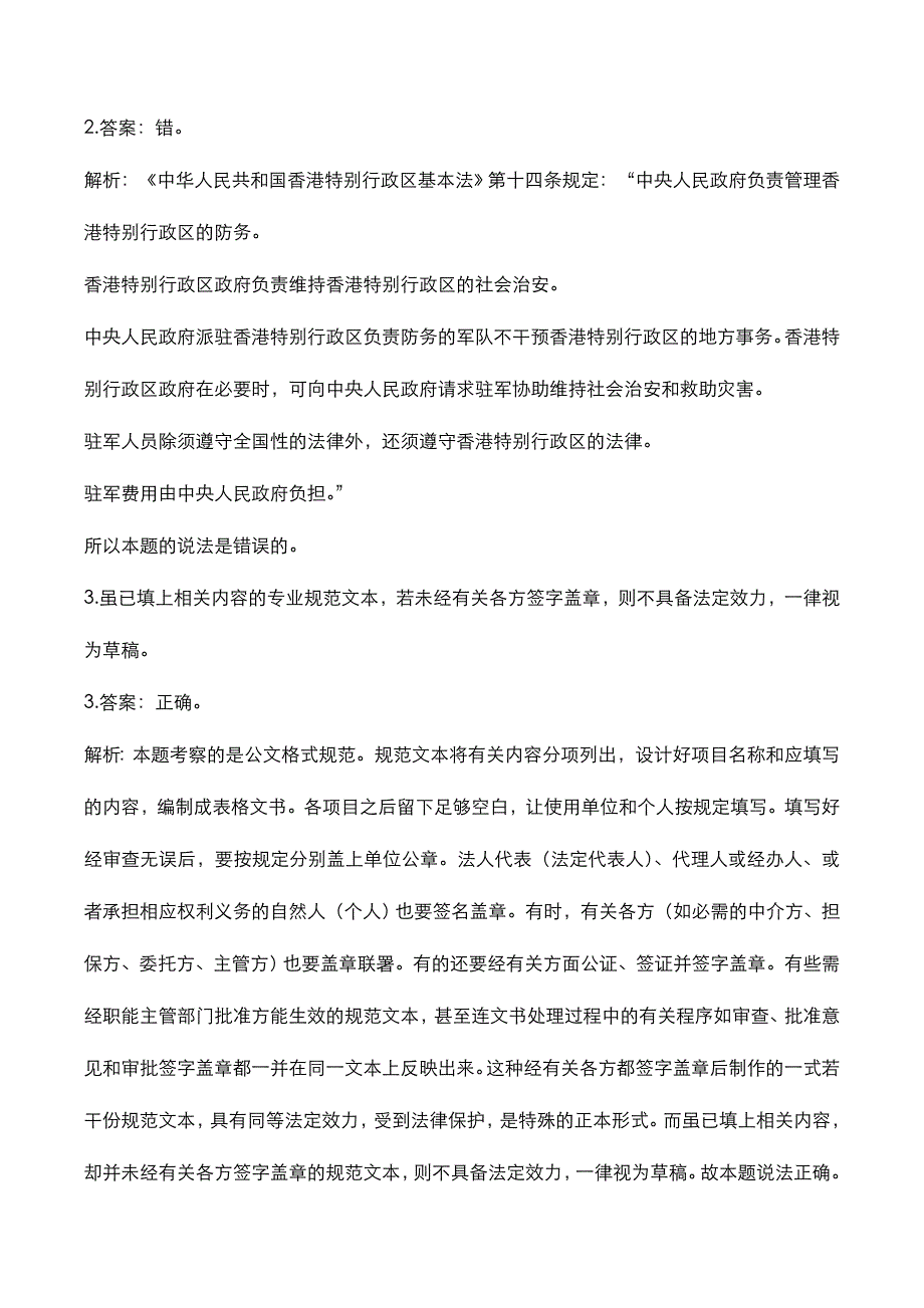 四川省2022年事业单位考试真题与答案解析_第2页