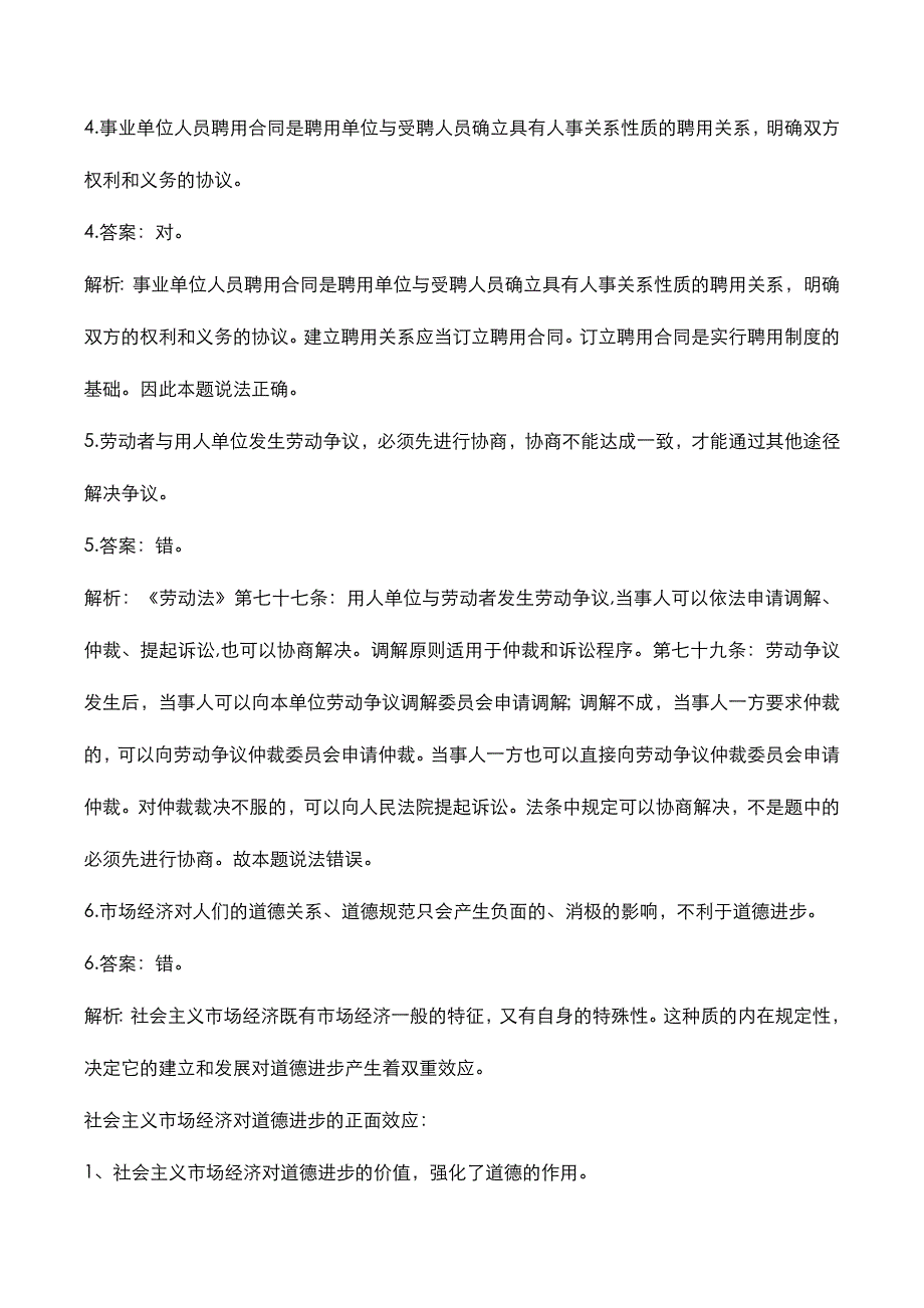 四川省2022年事业单位考试真题与答案解析_第3页