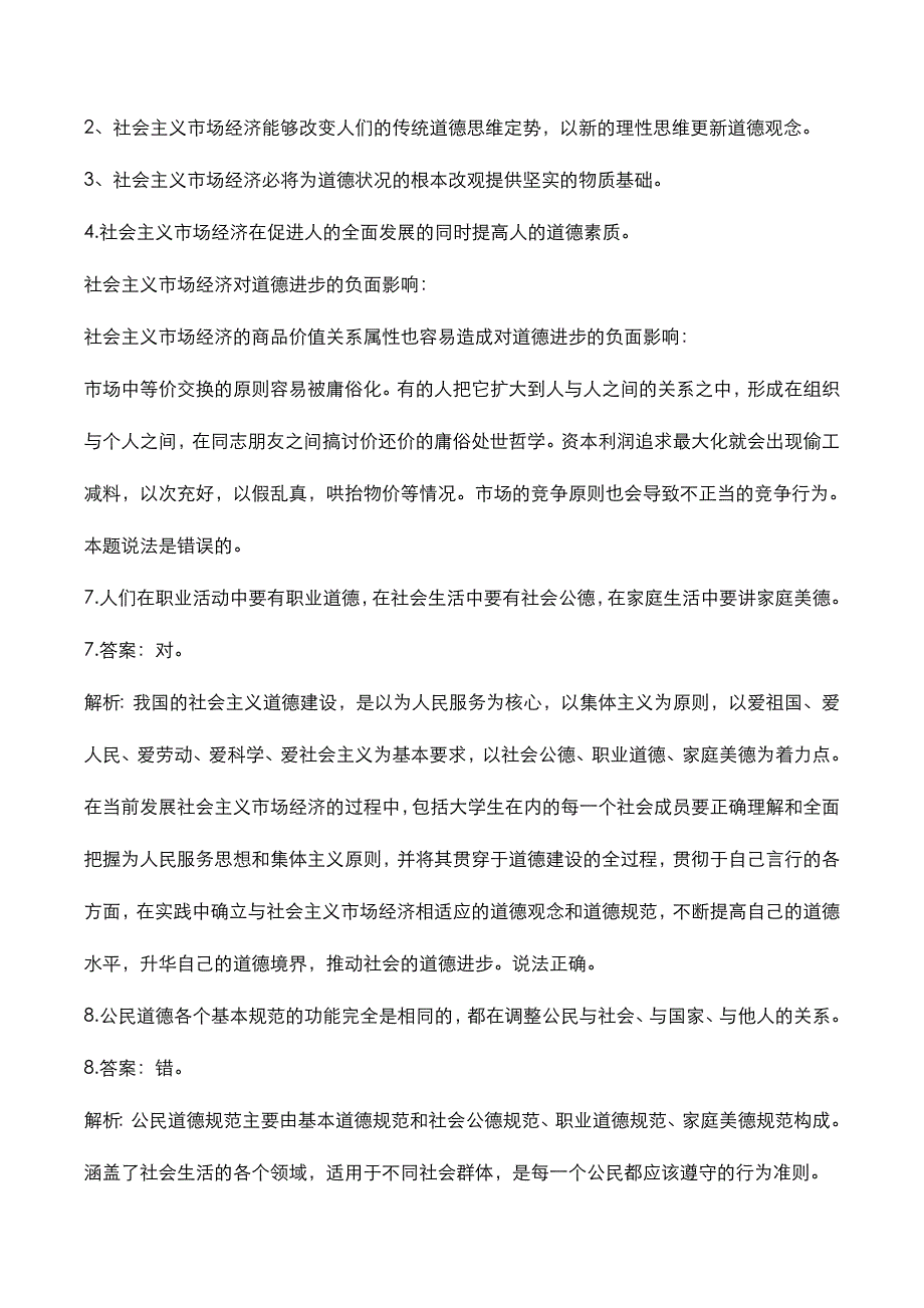 四川省2022年事业单位考试真题与答案解析_第4页