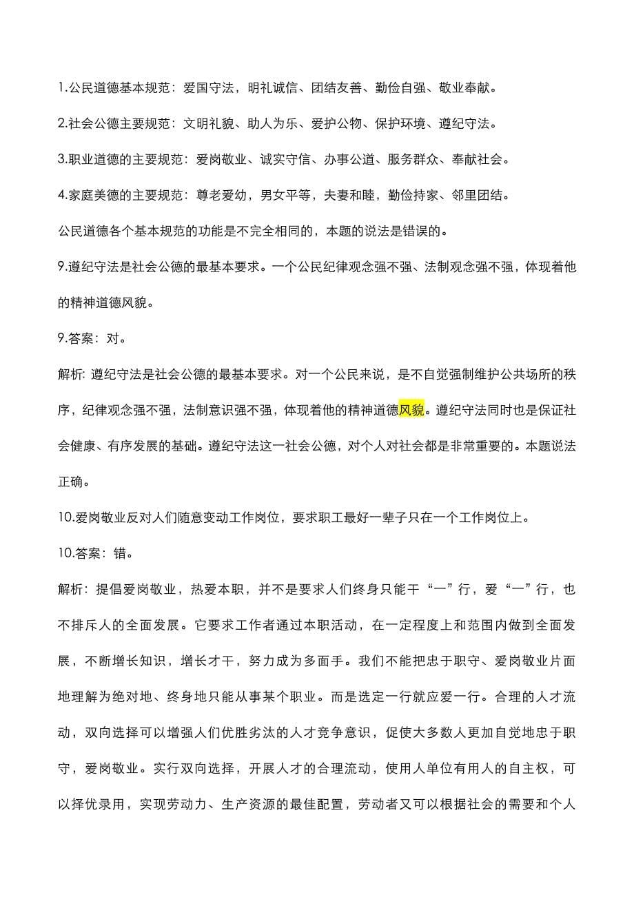 四川省2022年事业单位考试真题与答案解析_第5页