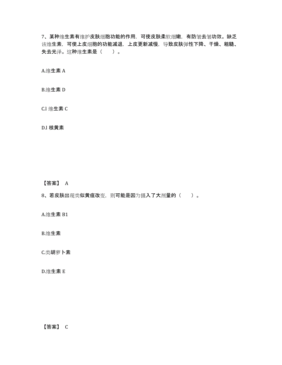 2022年浙江省公共营养师之三级营养师试题及答案四_第4页