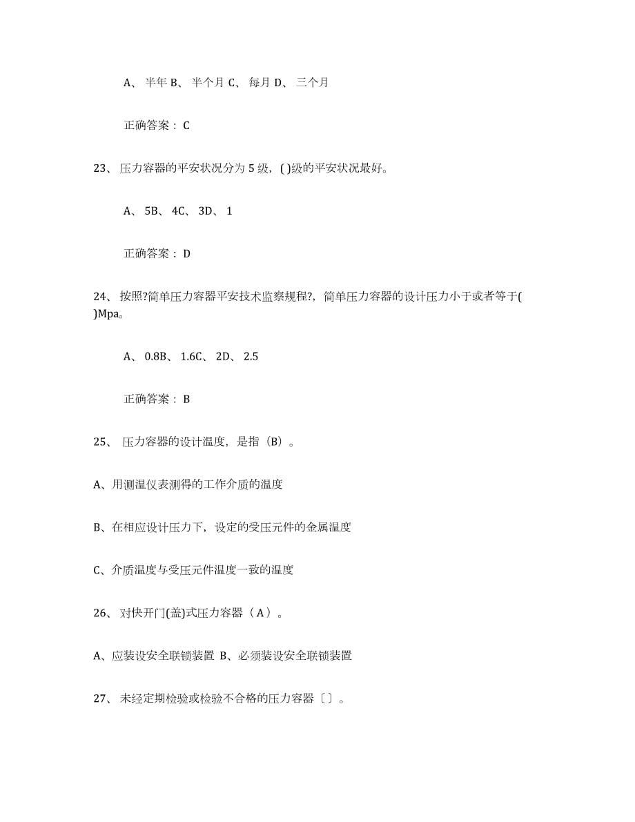 2022年江苏省压力容器操作证试题及答案二_第5页