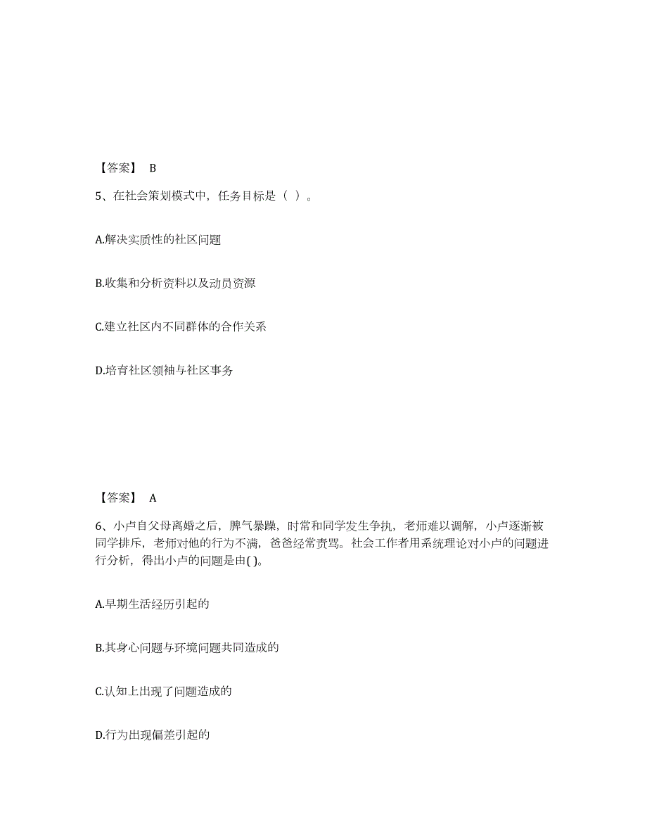 2022年黑龙江省社会工作者之中级社会综合能力综合练习试卷B卷附答案_第3页