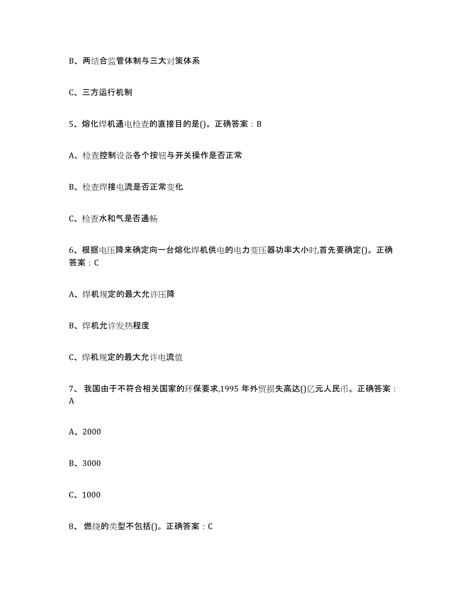 2022年浙江省熔化焊接与热切割综合练习试卷A卷附答案_第2页