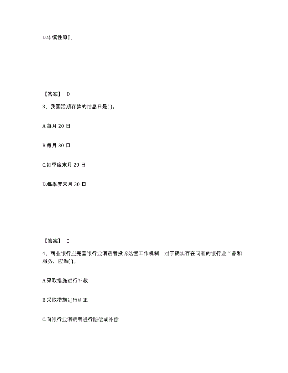 2022年浙江省初级银行从业资格之初级银行管理模考模拟试题(全优)_第2页