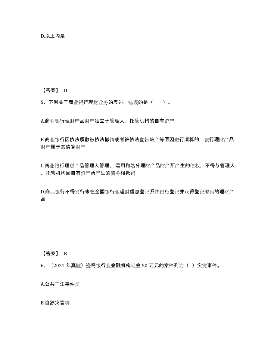 2022年浙江省初级银行从业资格之初级银行管理模考模拟试题(全优)_第3页