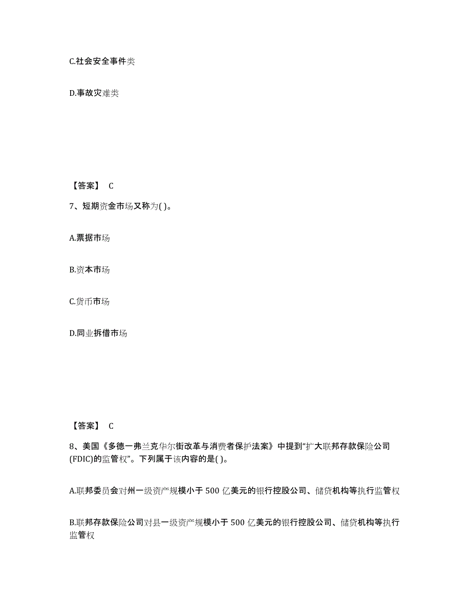 2022年浙江省初级银行从业资格之初级银行管理模考模拟试题(全优)_第4页