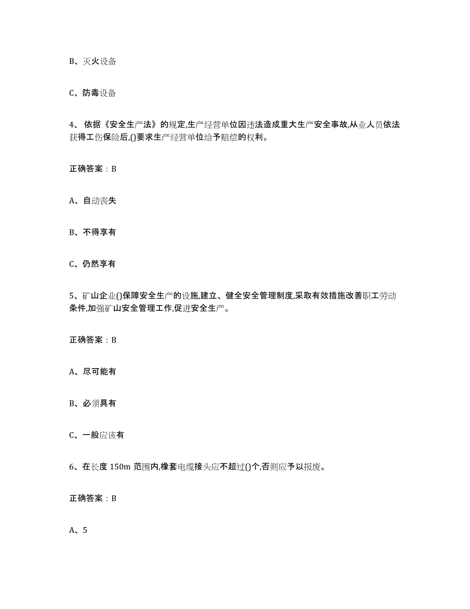 2022年江西省金属非金属矿山（露天矿山）试题及答案九_第2页