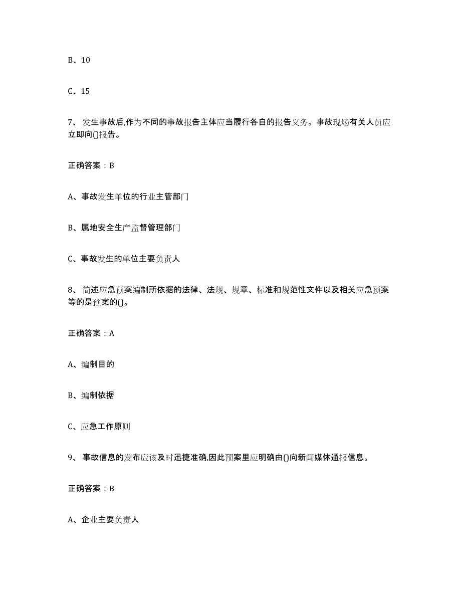 2022年江西省金属非金属矿山（露天矿山）试题及答案九_第3页