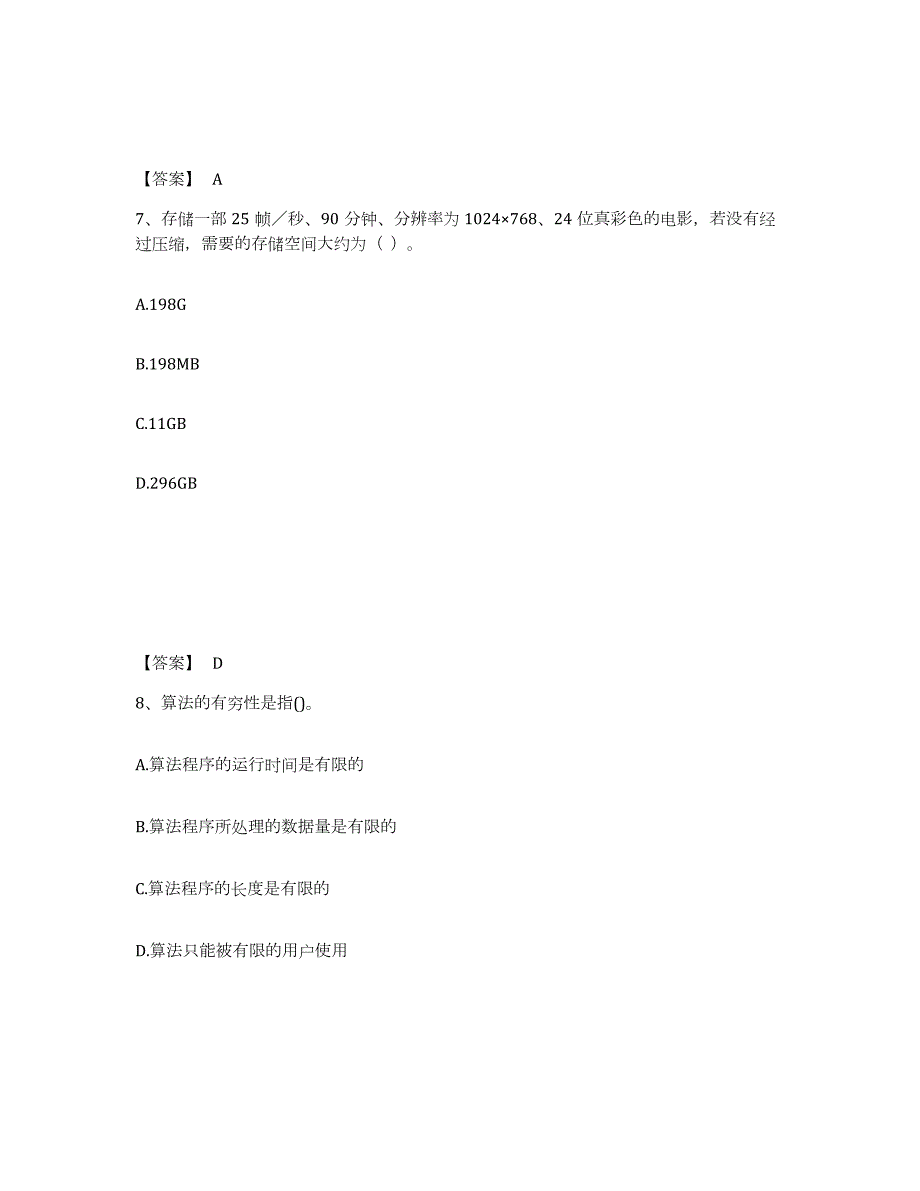 2022年黑龙江省教师资格之中学信息技术学科知识与教学能力押题练习试题B卷含答案_第4页