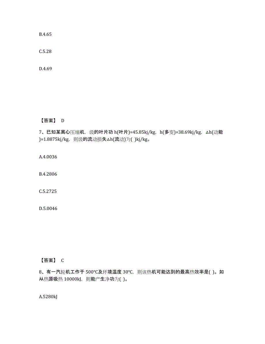 2022年浙江省公用设备工程师之专业案例（动力专业）试题及答案六_第4页