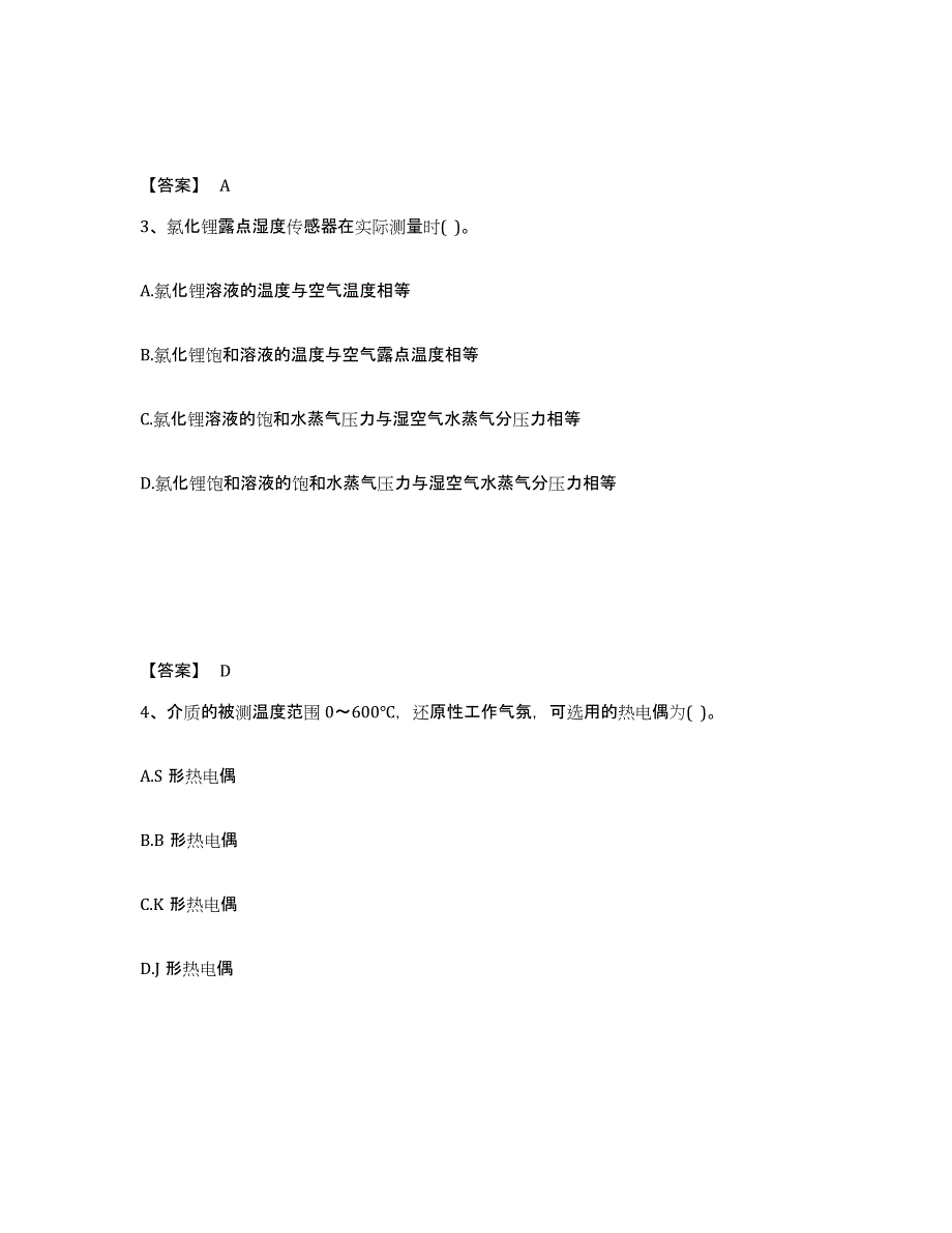 2022年浙江省公用设备工程师之专业基础知识（暖通空调+动力）通关提分题库(考点梳理)_第2页