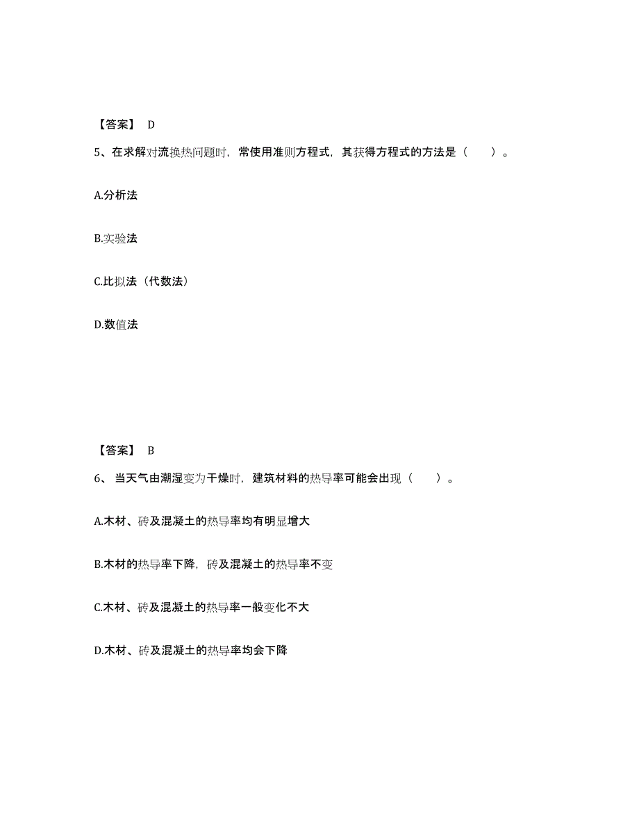 2022年浙江省公用设备工程师之专业基础知识（暖通空调+动力）通关提分题库(考点梳理)_第3页