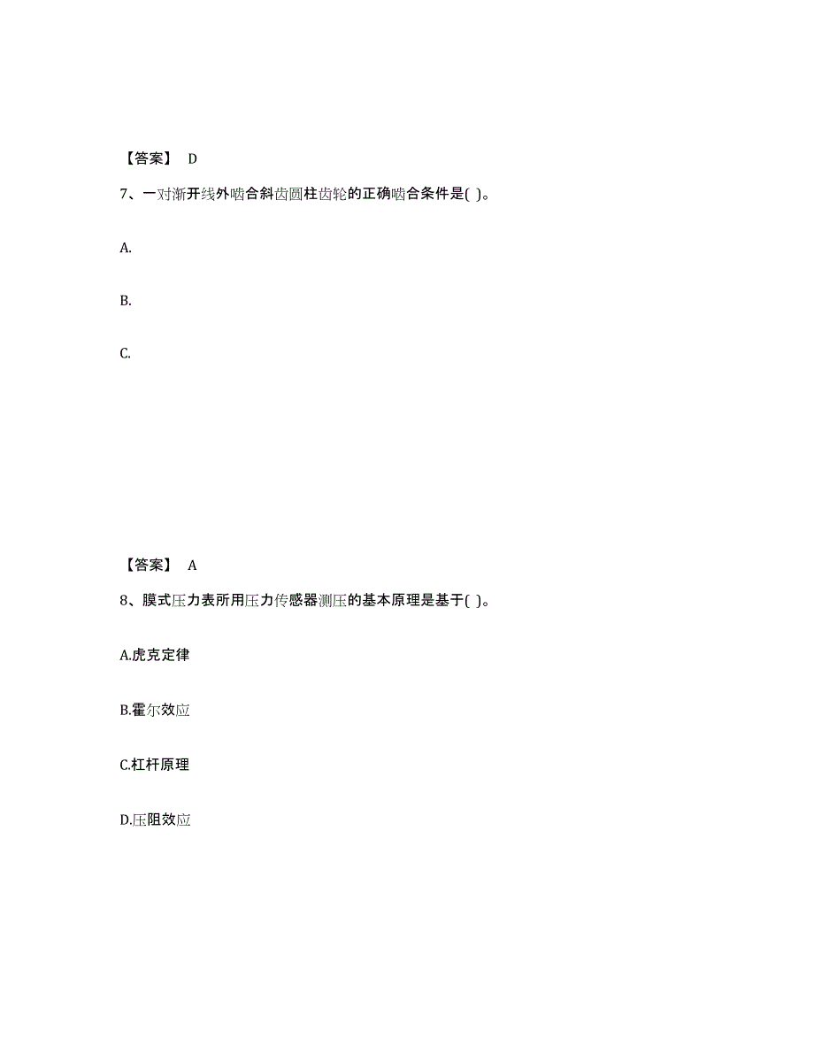 2022年浙江省公用设备工程师之专业基础知识（暖通空调+动力）通关提分题库(考点梳理)_第4页