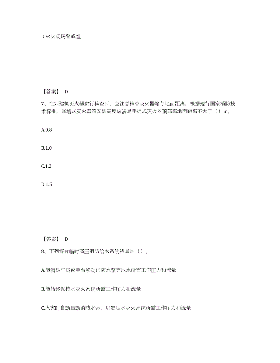 2022年黑龙江省注册消防工程师之消防技术综合能力试题及答案七_第4页
