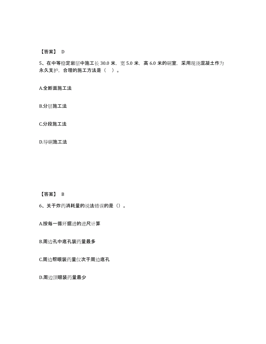 2022年浙江省一级建造师之一建矿业工程实务练习题(七)及答案_第3页