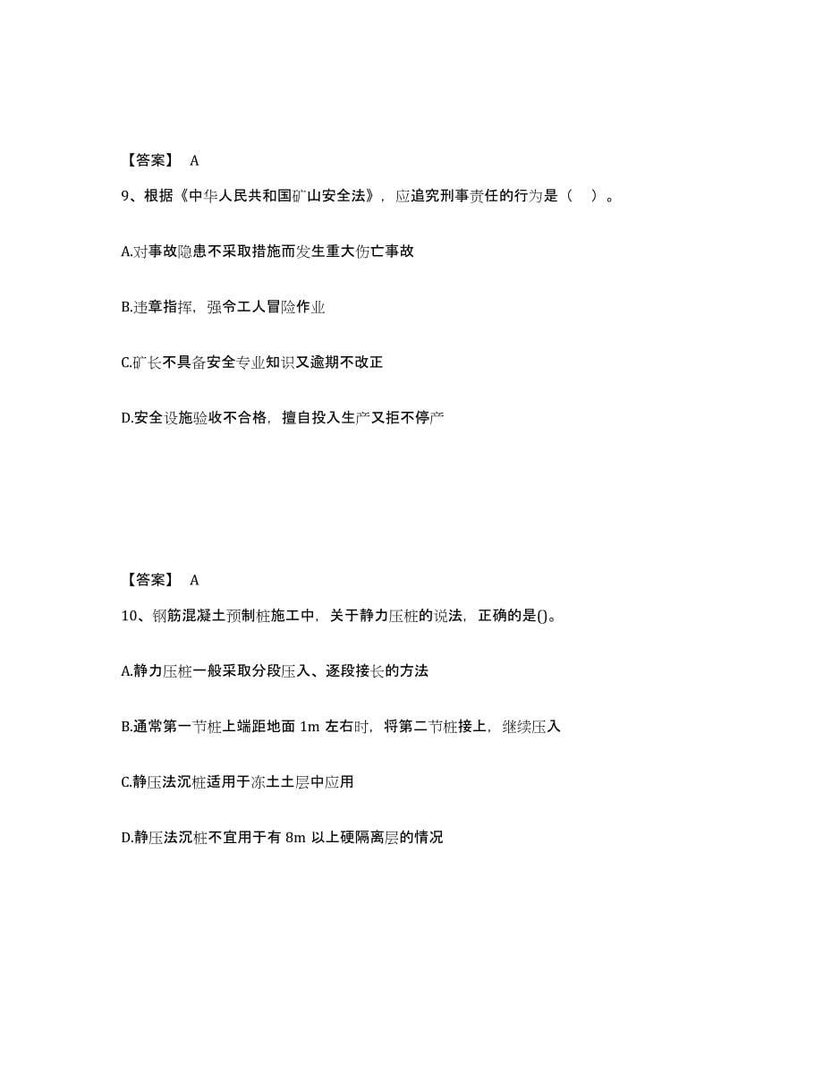 2022年浙江省一级建造师之一建矿业工程实务练习题(七)及答案_第5页