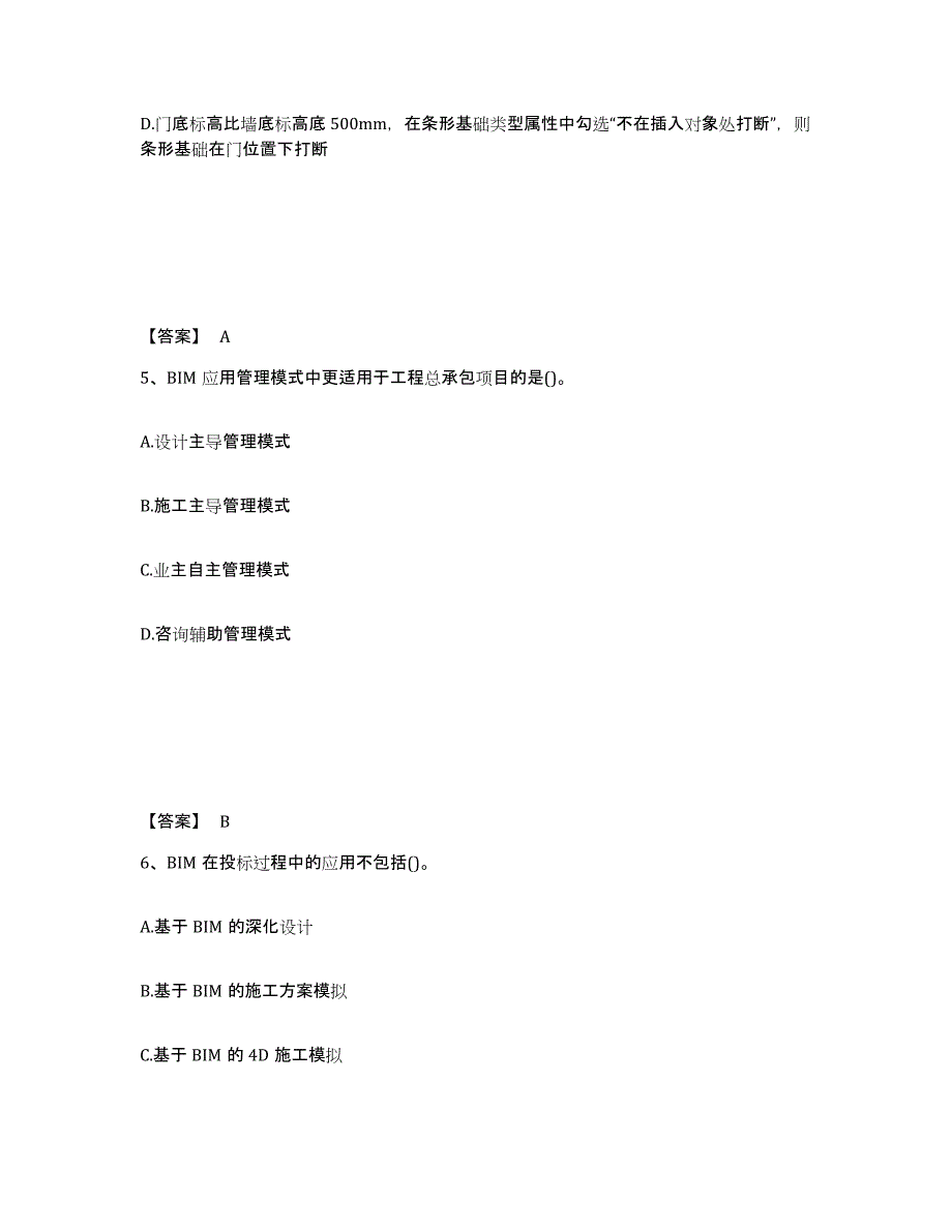 2022年浙江省BIM工程师之BIM工程师高分通关题库A4可打印版_第3页