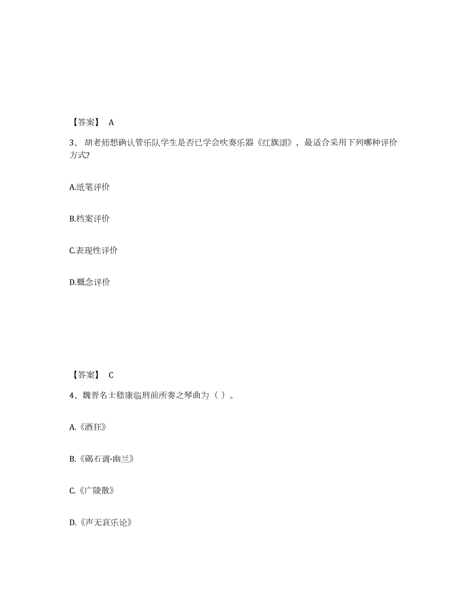 2022年黑龙江省教师资格之中学音乐学科知识与教学能力押题练习试卷A卷附答案_第2页