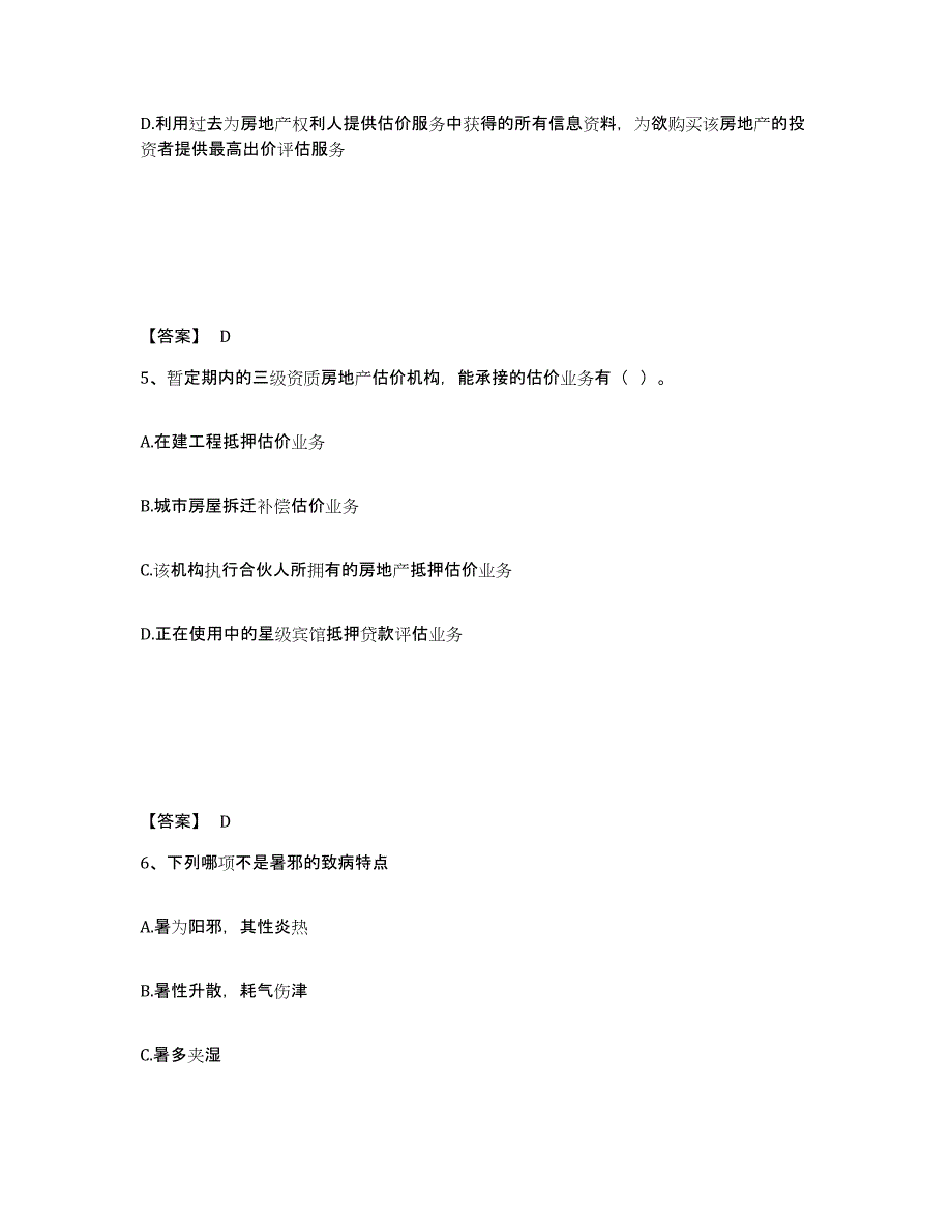 2022年浙江省房地产估价师之估价原理与方法自测提分题库加答案_第3页