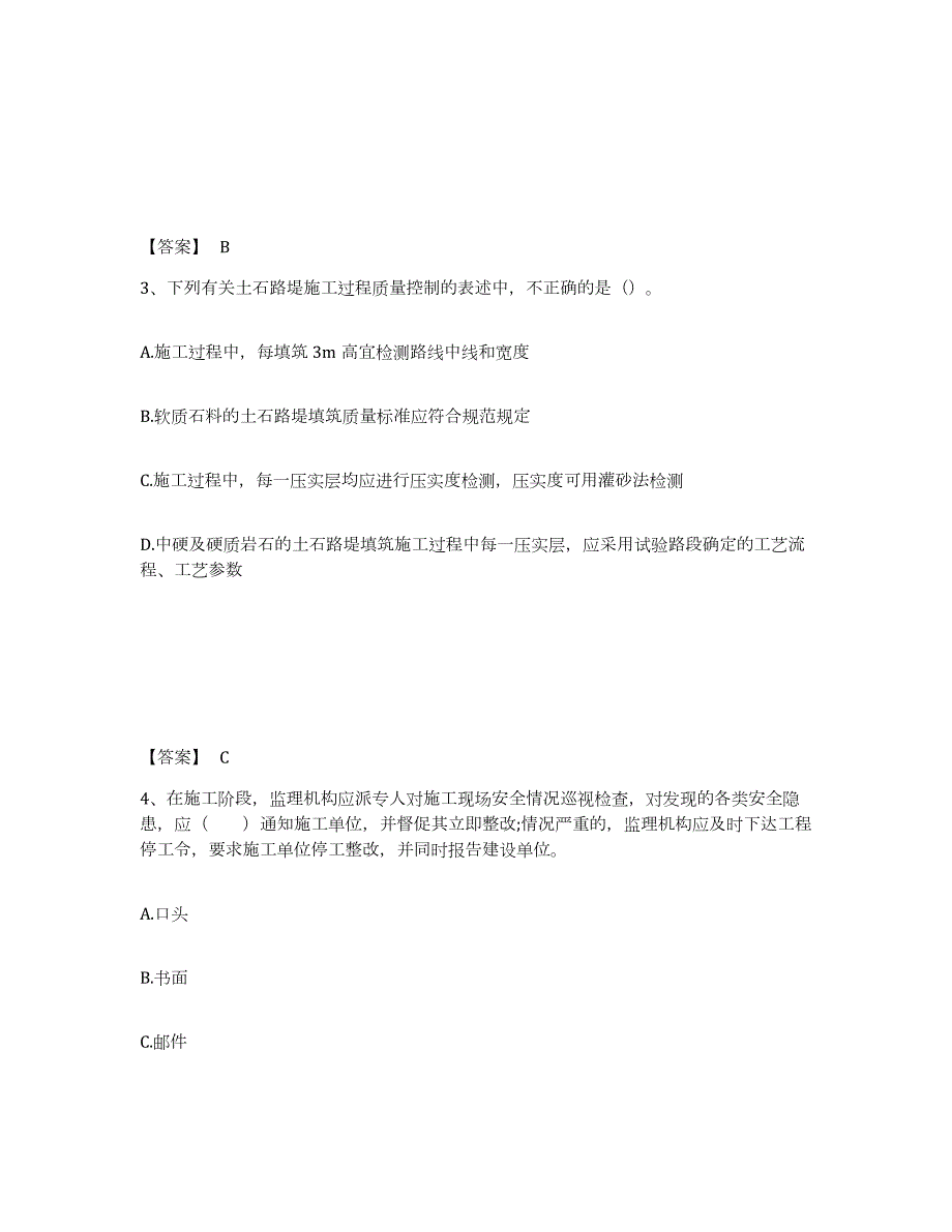 2022年黑龙江省监理工程师之交通工程目标控制过关检测试卷B卷附答案_第2页