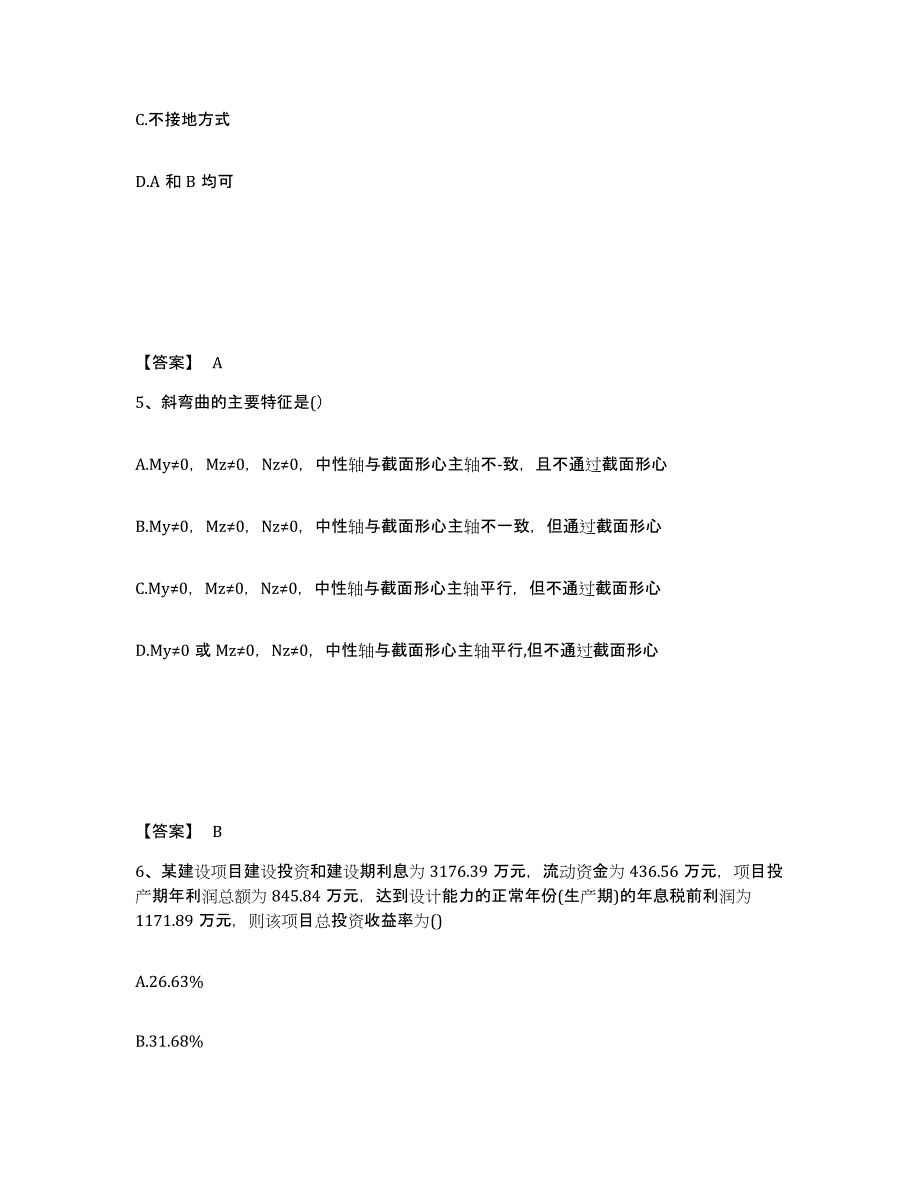 2022年江苏省注册工程师之专业知识能力提升试卷A卷附答案_第3页