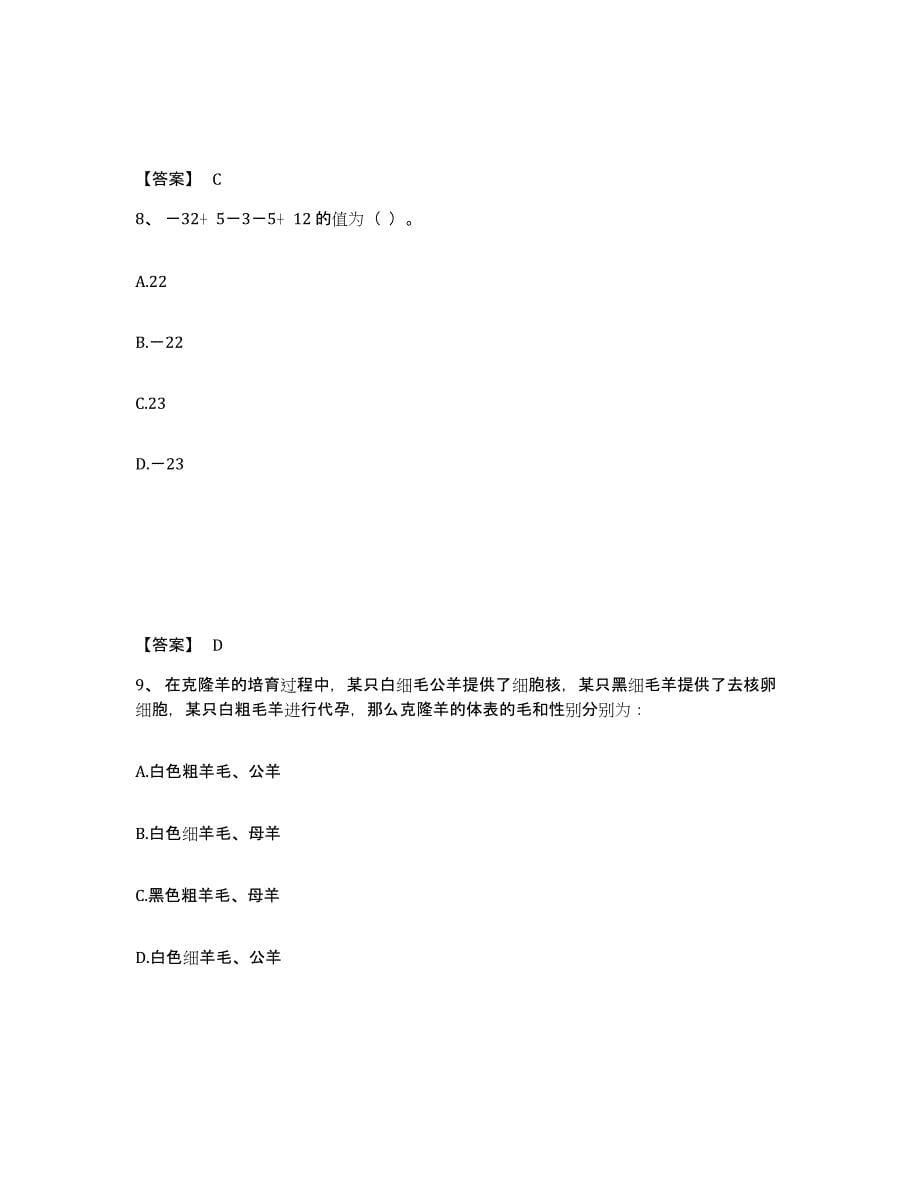 2022年浙江省公务员省考之行测提升训练试卷A卷附答案_第5页