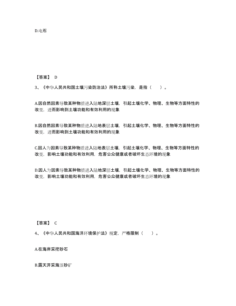 2022年浙江省环境影响评价工程师之环评法律法规基础试题库和答案要点_第2页