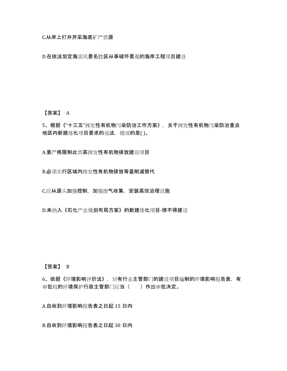 2022年浙江省环境影响评价工程师之环评法律法规基础试题库和答案要点_第3页