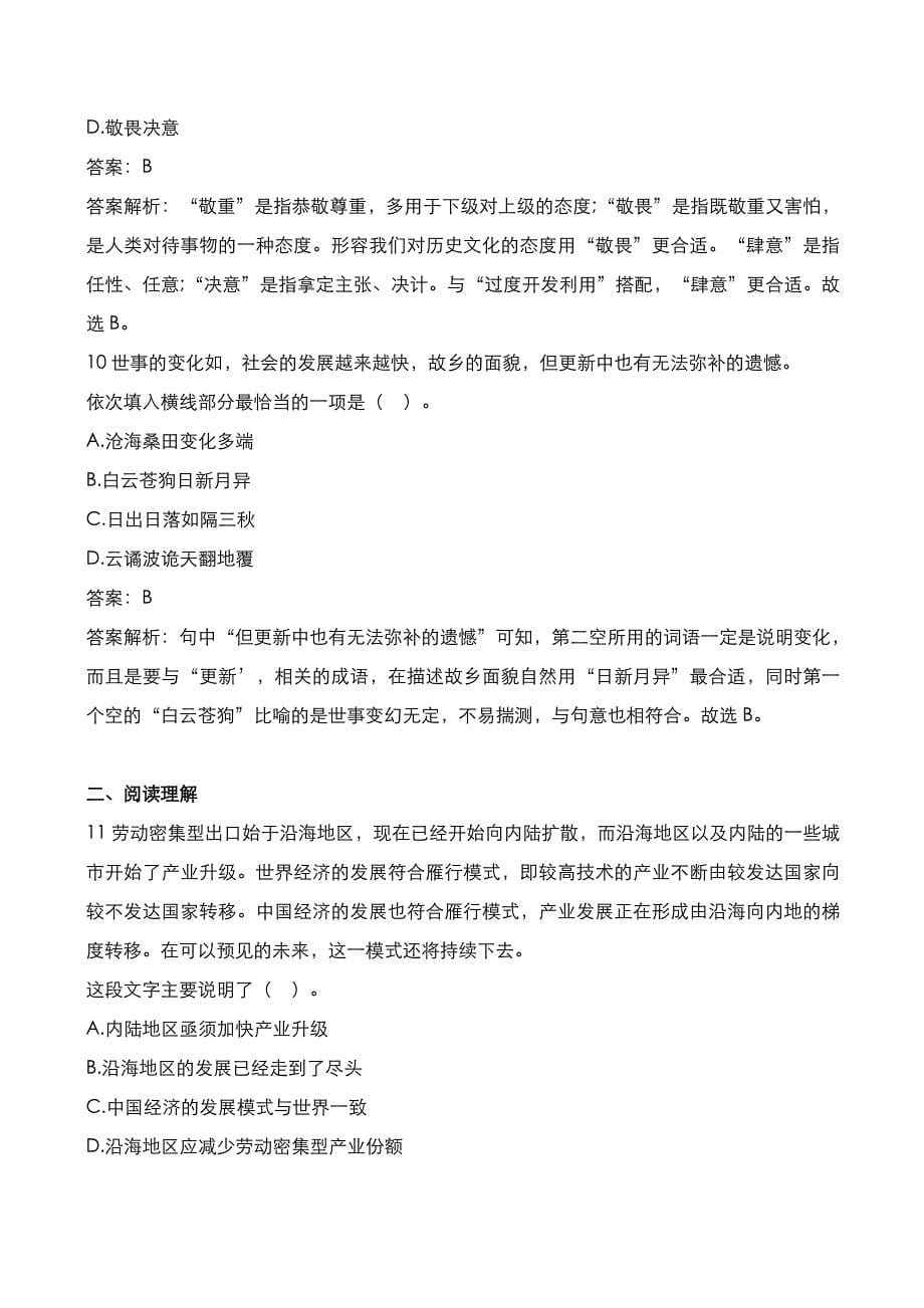 河北省承德市平泉2022年事业单位考试真题与答案解析_第5页