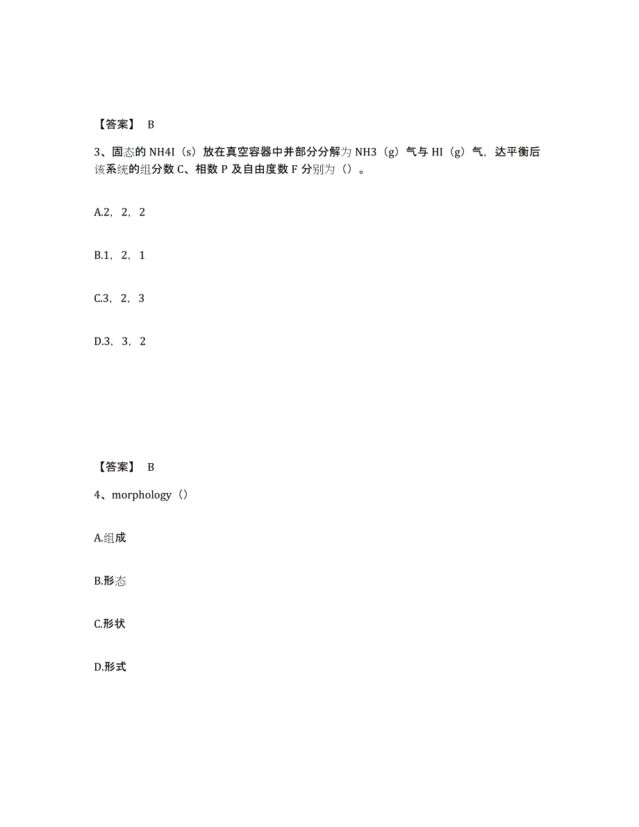 2022年浙江省国家电网招聘之环化材料类能力提升试卷A卷附答案_第2页