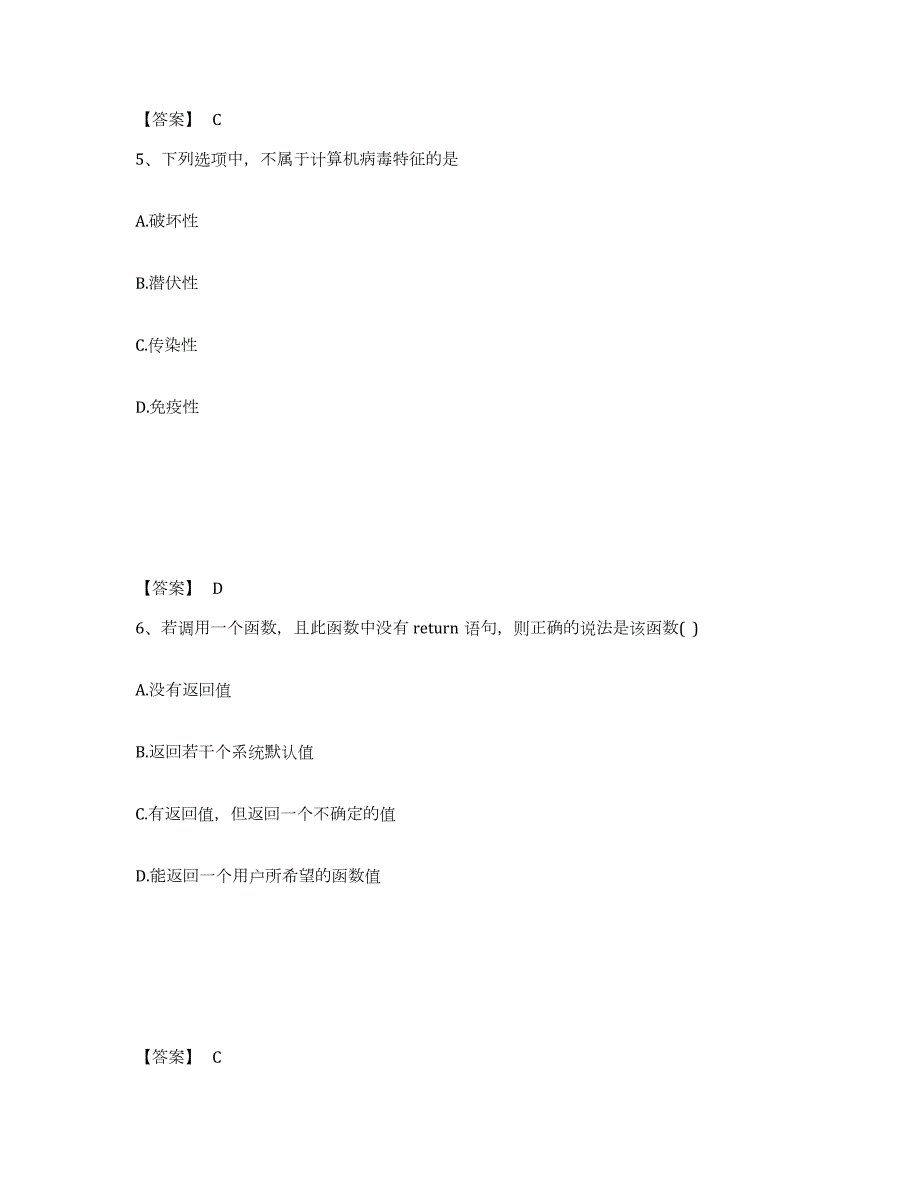 2022年江苏省卫生招聘考试之卫生招聘（计算机信息管理）强化训练试卷B卷附答案_第3页