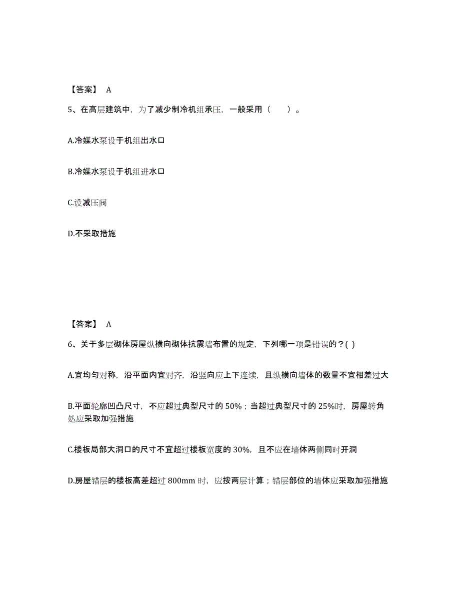 2022年浙江省二级注册建筑师之建筑结构与设备试题及答案一_第3页