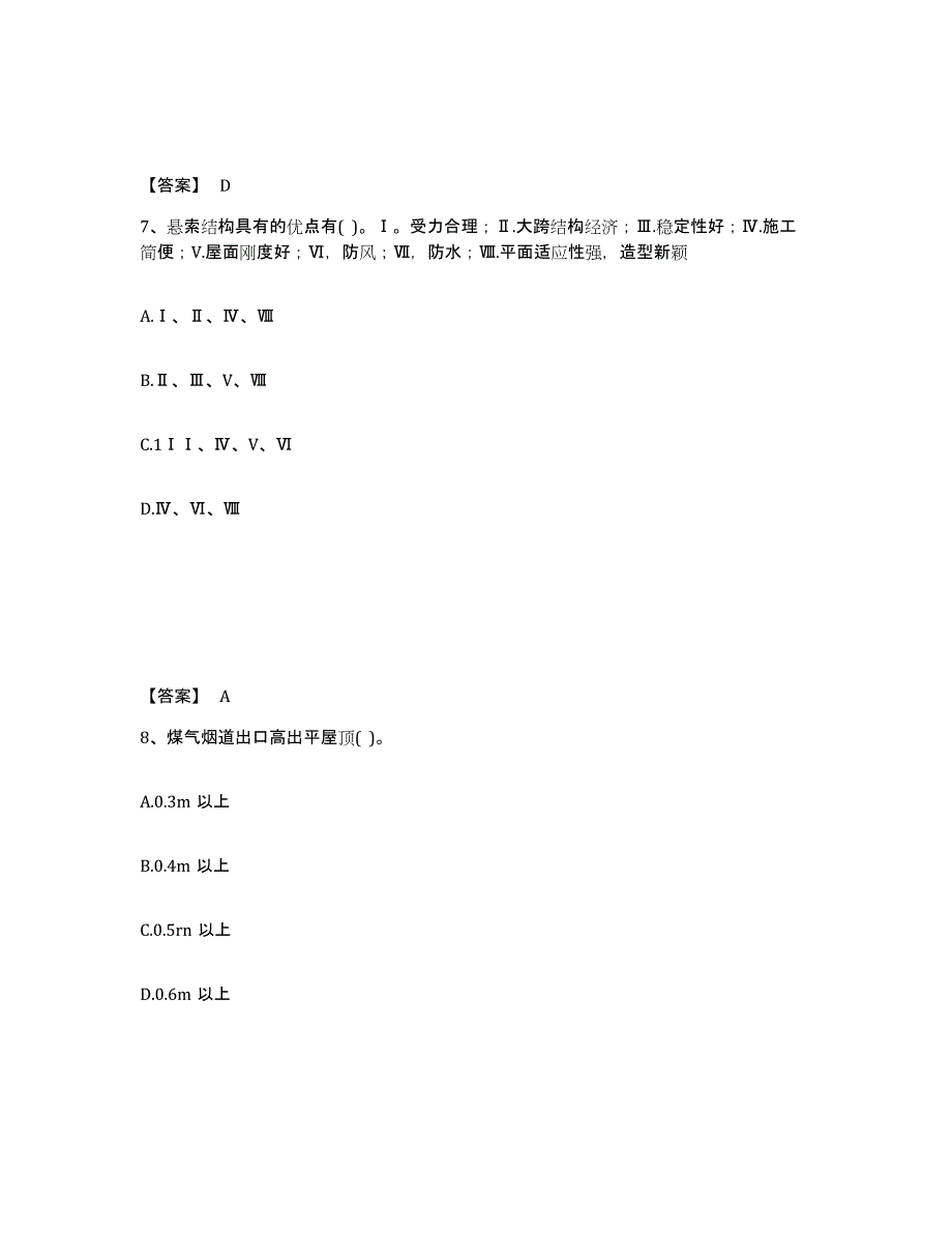 2022年浙江省二级注册建筑师之建筑结构与设备试题及答案一_第4页