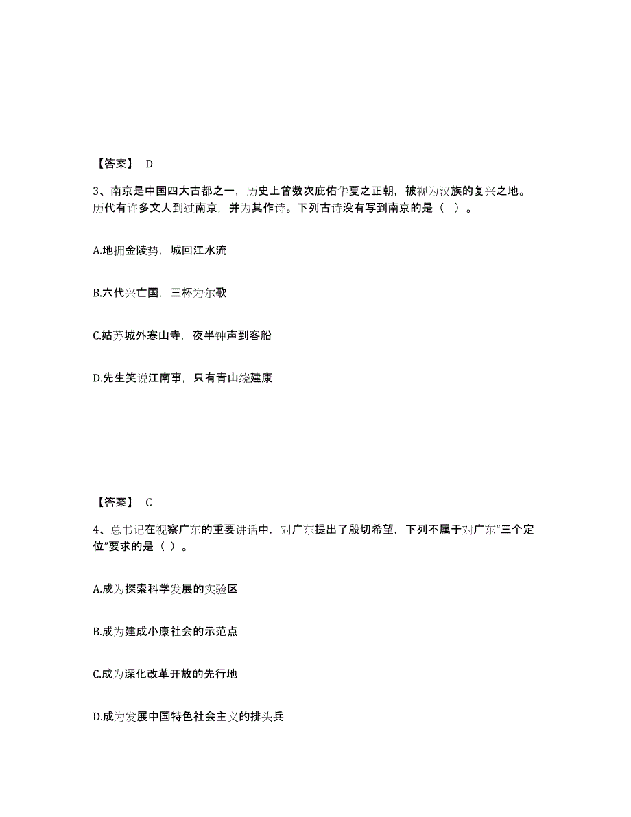 2022年浙江省公务员（国考）之公共基础知识题库及答案_第2页